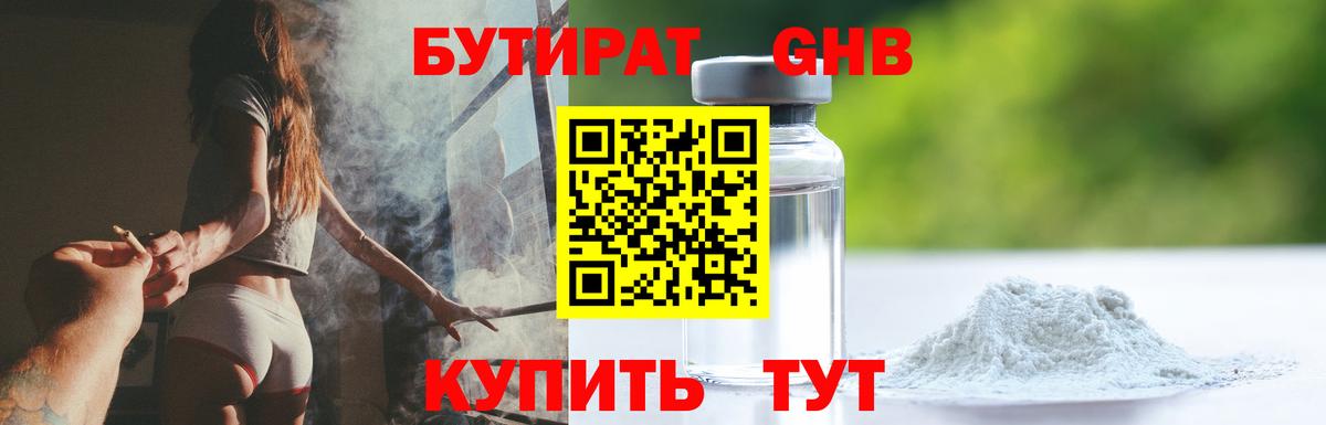 Бутират  Вход с VPN  Электросталь  Бутират BDO 33% 