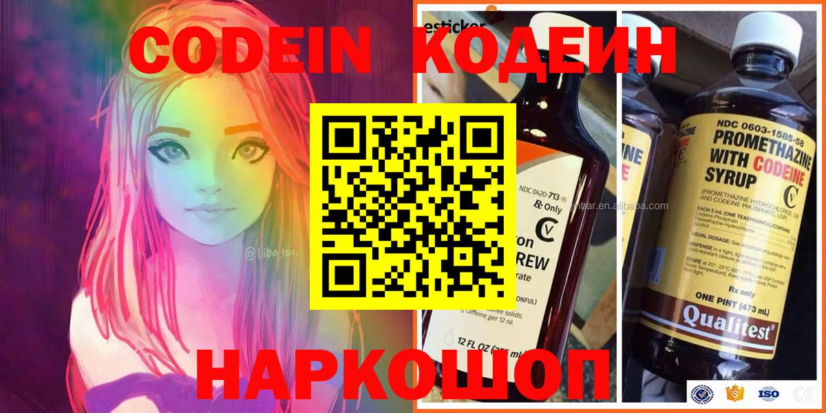 Кодеиновый сироп Lean напиток Lean (лин)  Вход с VPN  Электросталь 