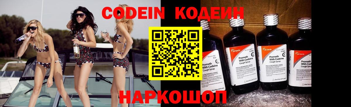 Codein Purple Drank Электросталь