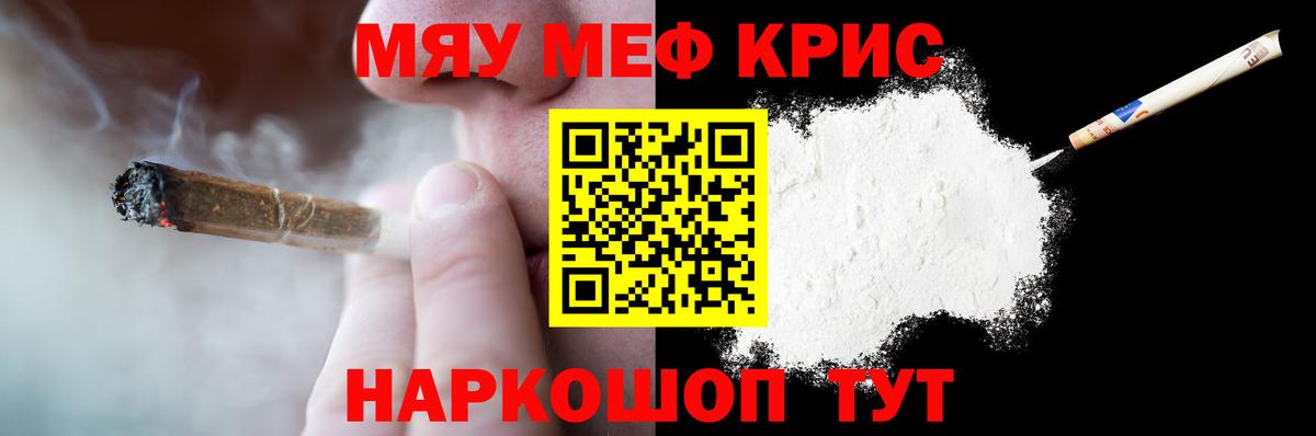 МЕФ мяу мяу  МЯУ-МЯУ  Меф VHQ  Электросталь  Вход с VPN 
